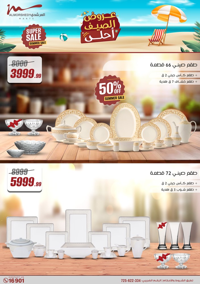 almorshedy offers from 27jun to 4jun 2025 عروض المرشدى من 27 يونيو حتى 4 يونيو 2025 صفحة رقم 80
